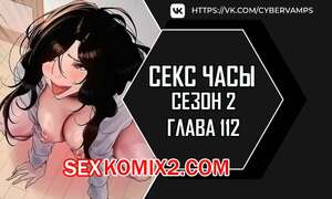 Порно комикс Секс Часы. Части 112 и 113 и 114. Второй сезон. Sex Stop Watch