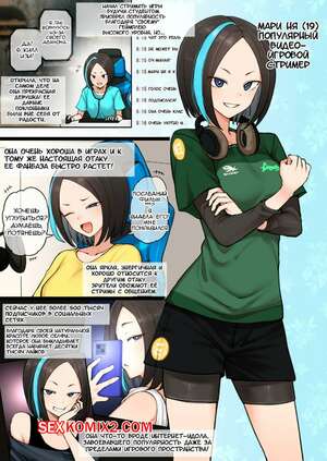 Порно комикс аниме Сексуальная интрижка популярного игрового стримера. Terasu Mc