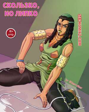 Порно комикс Скользко, но липко. SLip and Stick. BilberryBear.