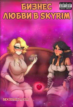 Порно комикс Skyrim. Бизнес любви. Skyrims Love Business. Nonoise666.