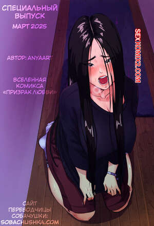 Порно комикс Специальный выпуск. Март 2025. Monthly Special. AnyaArt