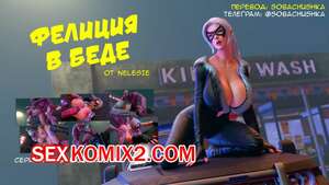 Порно комикс Spiderman. Фелиция в беде. Felicia in Trouble. Nelesie