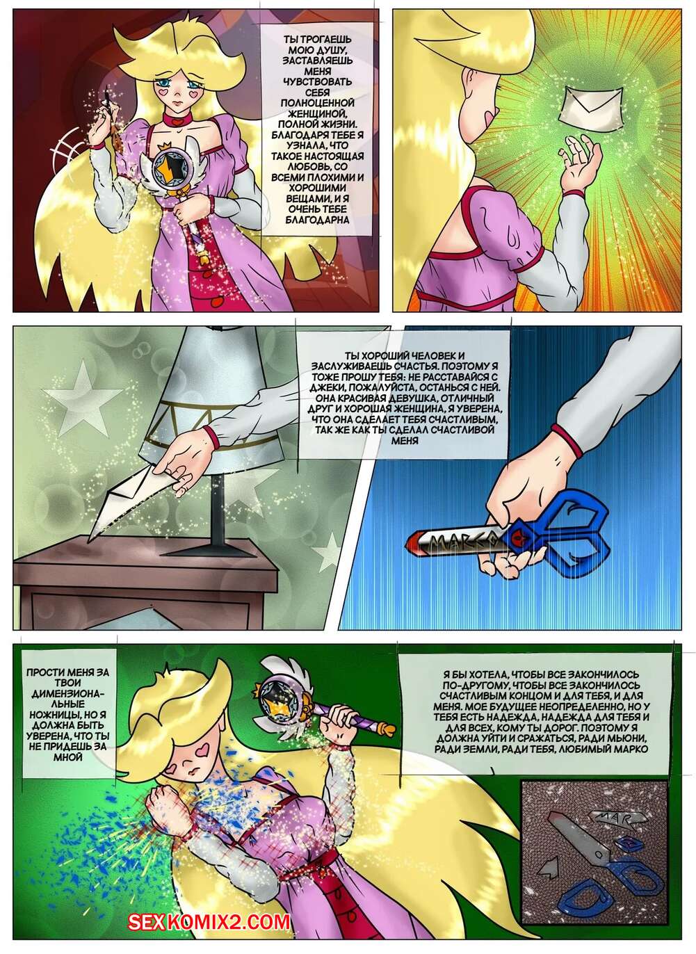 ✅️ Порно комикс Стар против. Прежде, чем я уйду. Before I leave. A Starco  fan comic. yugo. секс комикс блондинка Стар была | Порно комиксы на русском  языке только для взрослых | sexkomix2.com