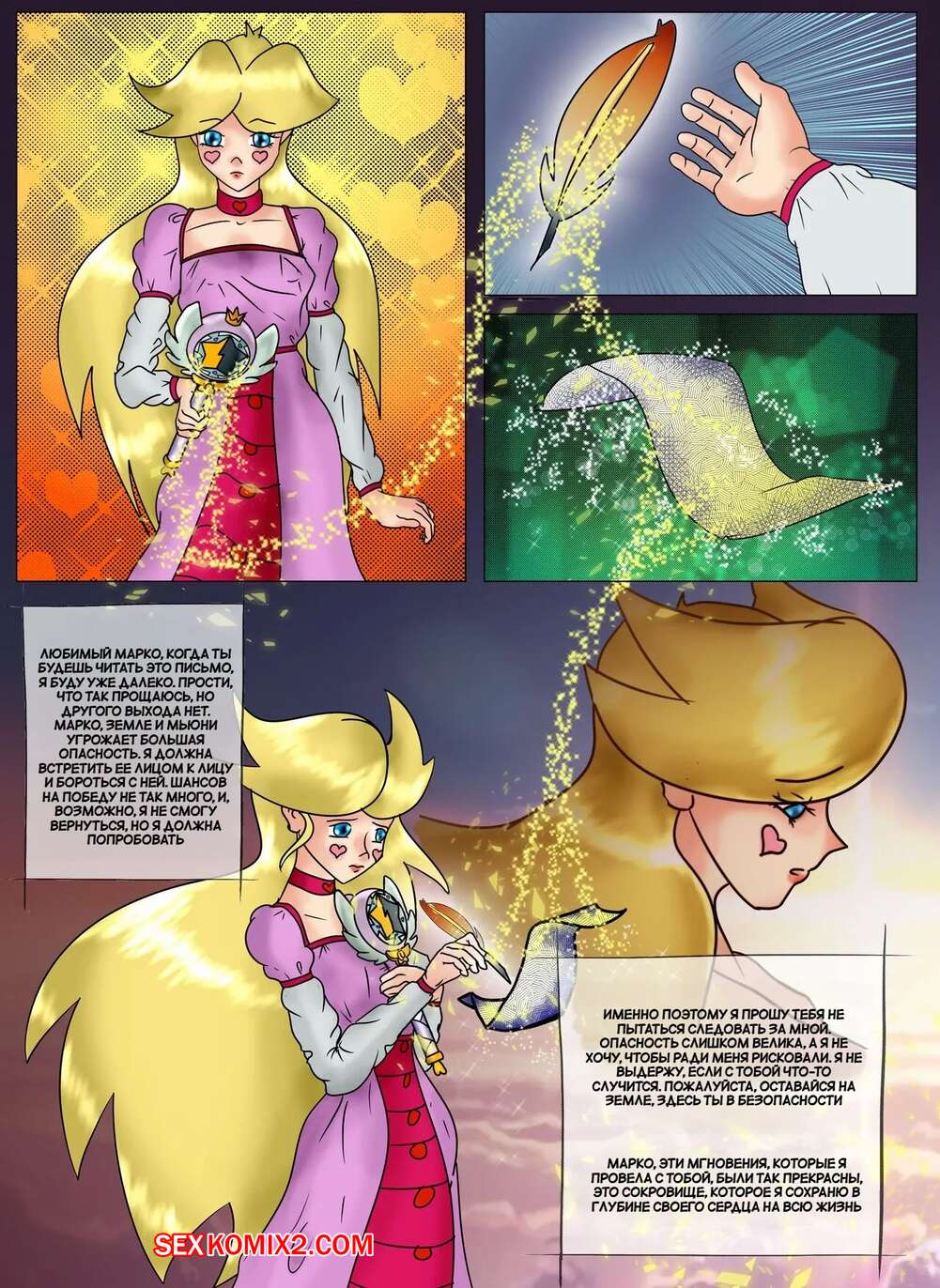 ✅️ Порно комикс Стар против. Прежде, чем я уйду. Before I leave. A Starco  fan comic. yugo. секс комикс блондинка Стар была | Порно комиксы на русском  языке только для взрослых | sexkomix2.com