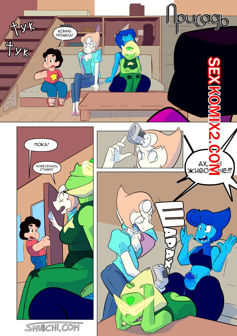 ✅️ Порно комикс Steven Universe. Присядь. Have a Seat. Smutichi секс комикс  сисястая блондинка была | Порно комиксы на русском языке только для  взрослых | sexkomix2.com