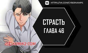 Хентай Манга Страсть. Часть 46 и 47 и 48. Craving