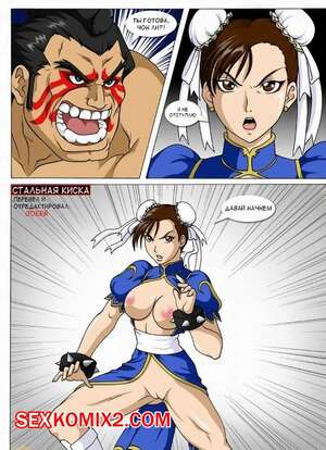 Porn Bastards: Chun-Li Андроид