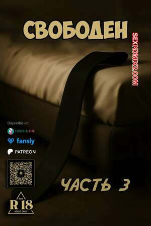 Порно комикс 3D Свободен. Часть 3. Dismissed. Rose Blue 3D.