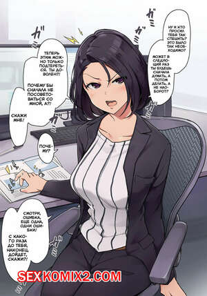 Порно комикс Тайные отношения с начальницей. Onna Joushi to Ura de Nikutaikankei o Motsu Ohanashi