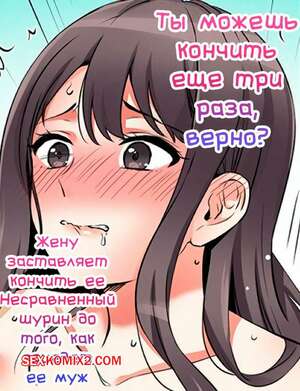Порно комикс аниме Ты можешь кончить еще три раза. Часть 52 и 53 и 54