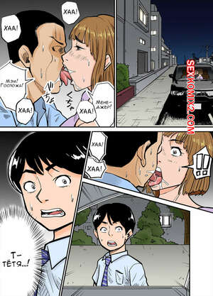 Порно комикс инцест Тётушка и её тайна. Eroi Oba san. Nobishiro