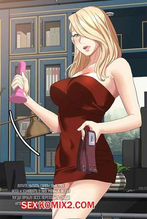 Порно комикс Узы мести. Части 46 и 47 и 48. Bond of revenge