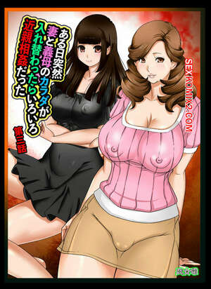 Порно комикс В один прекрасный день моя жена и тёща поменялись телами. Часть 3. fuuga