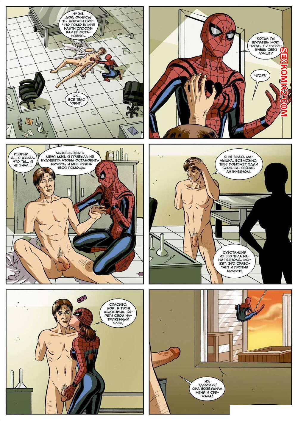 Порно комиксы про паука фото 11