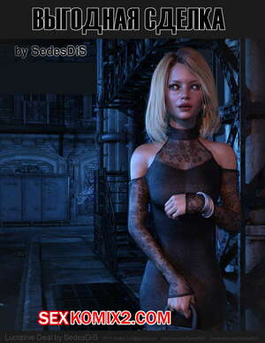 Порно комикс 3D Выгодная сделка. Lucrative Deal