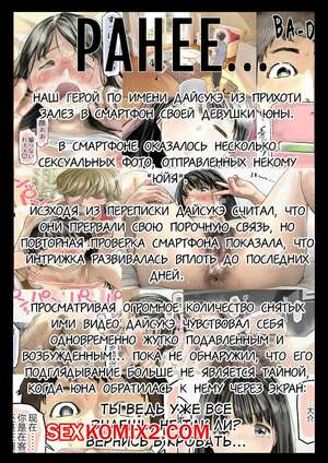 Порно комикс Я только что покопался в её смартфоне. Часть 2