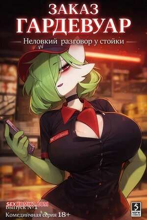 Порно комикс Заказ Гардевуар. Gardevoir Order. Yuio.