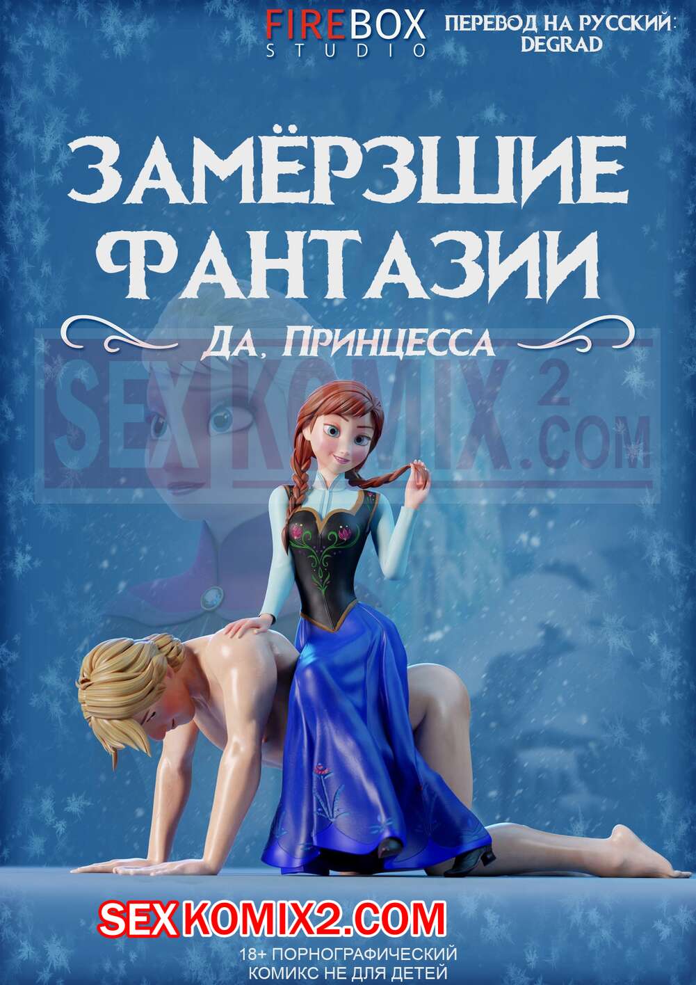 Эротические Фантазии / Erotic Fantasies (2018)