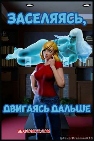 Порно комикс 3D Заселяясь, двигаясь дальше. Moving In, Moving On. Fever Dreamer.