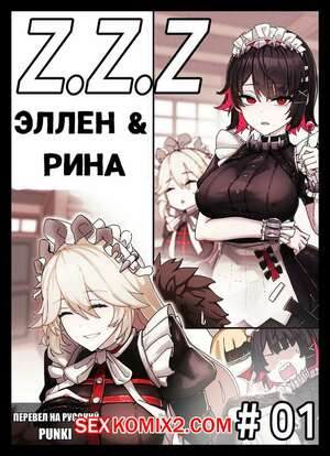 Порно комикс Zenless Zone Zero. Эллен и Рина. Horori