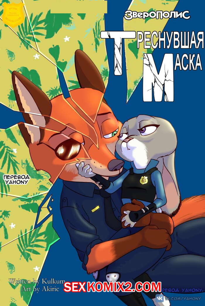 Zootopia Pron