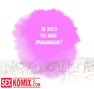 Порно комиксы Сестра по соседству. Часть 1.